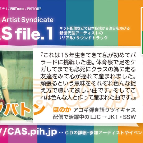 【ほのか（ぽにょ皇子）：ピンクバトン】Casting Artist Syndicate：CAS file.1【通常盤】