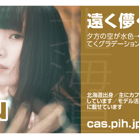 【u-fu（髙橋優風）：遠く儚く】Casting Artist Syndicate：CAS file.6【通常盤】