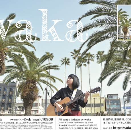 【ピストアＳＰ】waka（庄野若葉）1st〜4th CD【特典付】《大人買い ４枚セット》