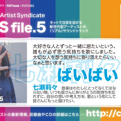 【七瀬莉々：ばいばい】Casting Artist Syndicate：CAS file.5【通常盤】