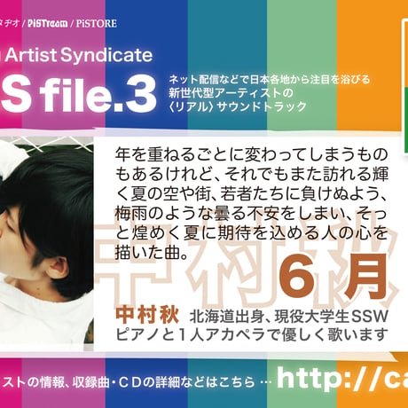 【中村秋：6月】Casting Artist Syndicate：CAS file.3【通常盤】