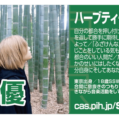 【瀬川優：ハーブティーとマングース】Casting Artist Syndicate：CAS file.6【通常盤】