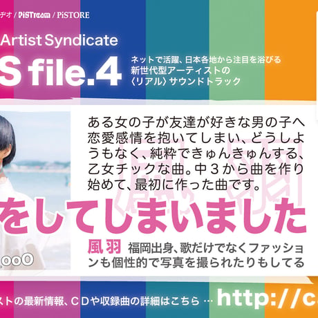 【風羽：私恋をしてしまいました】Casting Artist Syndicate：CAS file.4【通常盤】