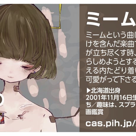 【あう。（天野ひかり。） - ミーム】Casting Artist Syndicate：CAS file.7【通常盤】