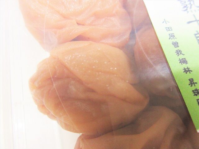 完熟十郎梅お買い得！【うす塩仕立て】梅干し小パック110g入 | 小田原