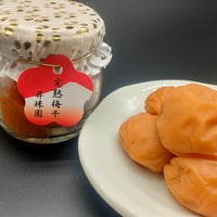 3年漬け完熟十郎】お買い得！十郎梅200g袋入り | 小田原曽我梅林