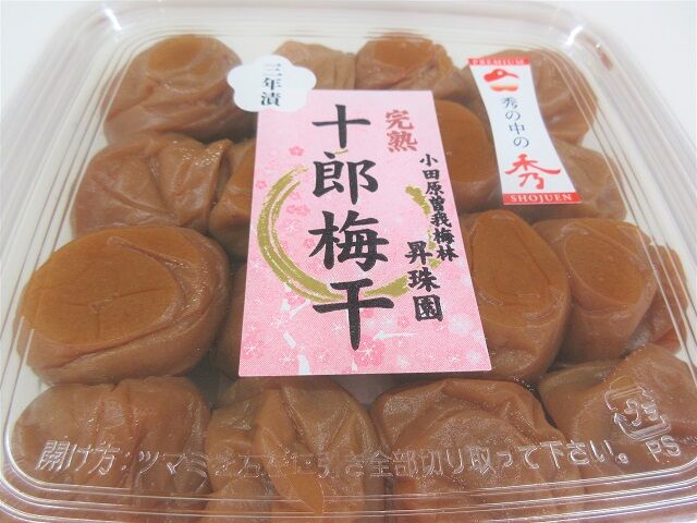 3年漬け】完熟十郎梅干260gパック | 小田原曽我梅林 「昇珠園」梅花