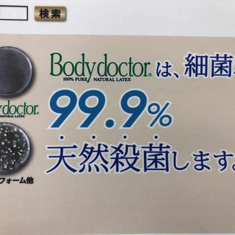 ボディドクター・レギュラーマット（シングルサイズ） | （有）野田