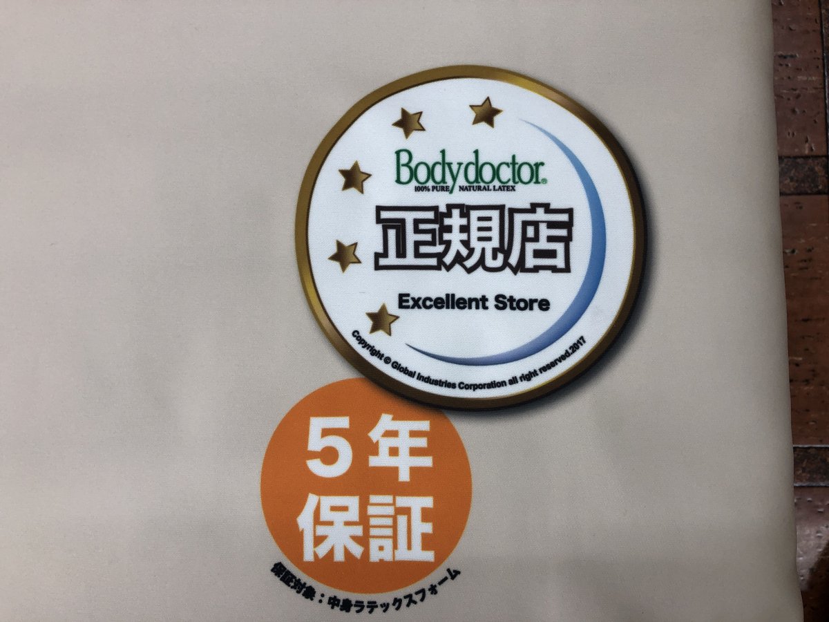 ボディドクター・フートン5（シングルサイズ） | （有）野田ふとん店