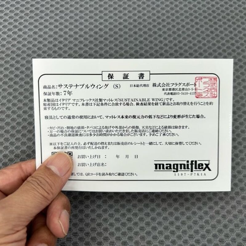 マニフレックスのサステナブルウィング （シングルサイズ） | （有 