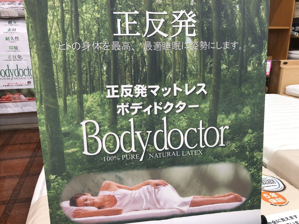 ボディドクター・フートン5（シングルサイズ） | （有）野田ふとん店