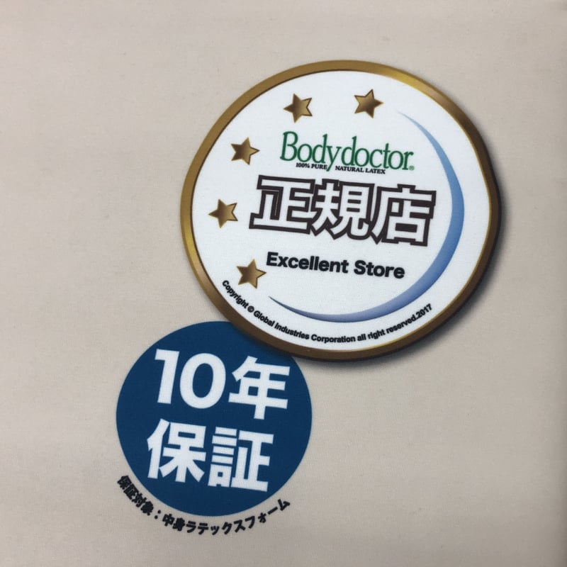 ボディドクター・レギュラーマット（シングルサイズ） | （有）野田