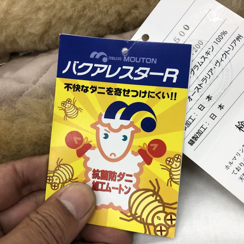 マスダ製 ムートンラグ フリース (バクアレスターR) 【公式通販】