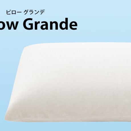 マニフレックスのピローグランデ