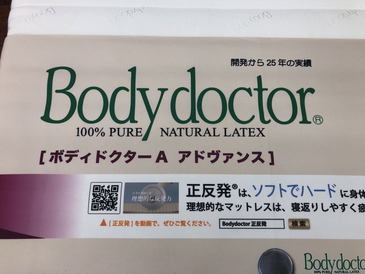 ボディドクター・アドヴァンス（シングルサイズ） | （有）野田ふとん店