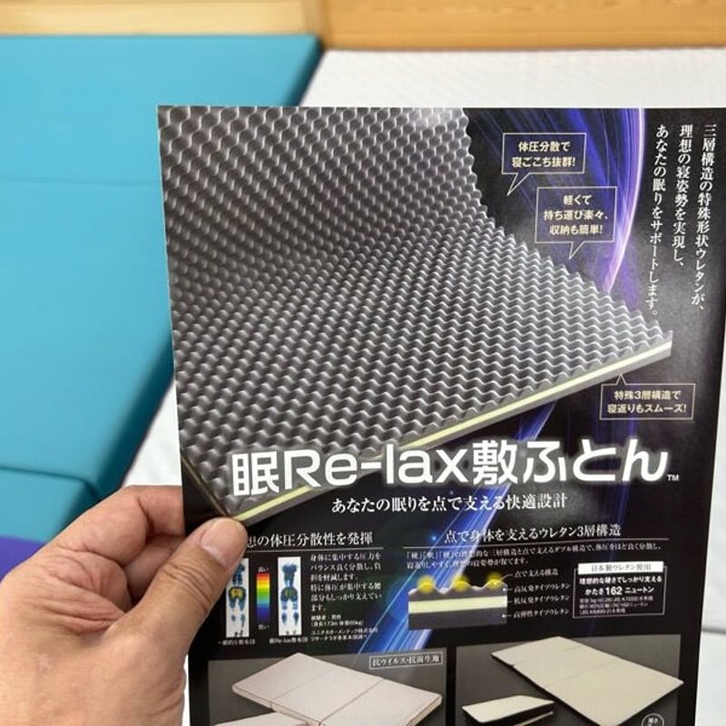 眠リラックス敷ふとん(シングル)ネムリラックス 眠リラックス敷き布団 - ふとんクリーニング屋がつくった