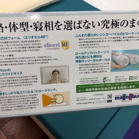 マニフレックスのピローグランデ