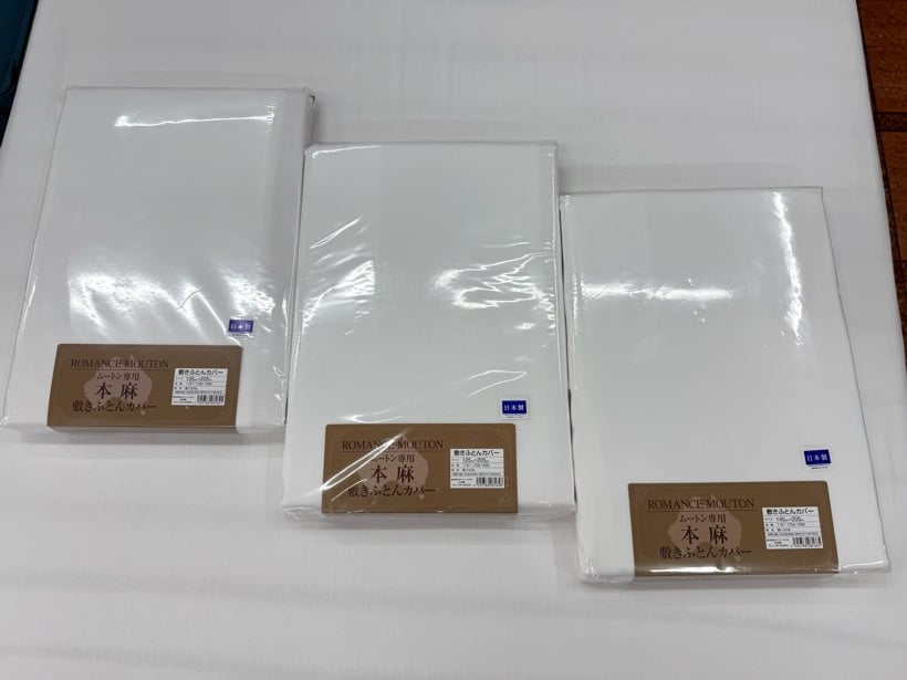 ムートン専用「本麻」敷きふとんカバー | （有）野田ふとん店