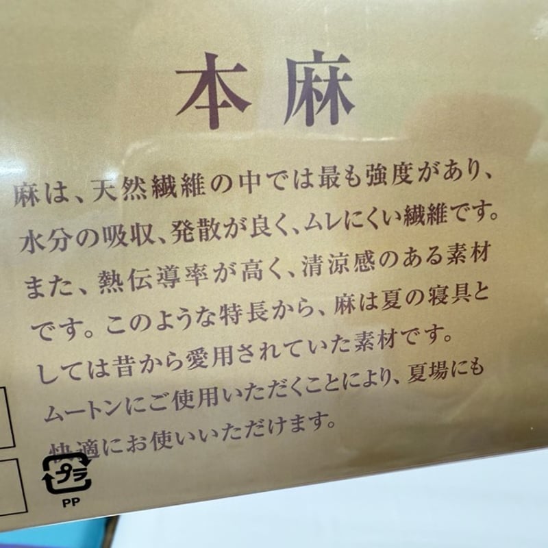 ムートン専用「本麻」敷きふとんカバー | （有）野田ふとん店