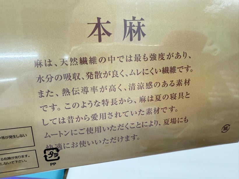 ムートン専用「本麻」敷きふとんカバー | （有）野田ふとん店