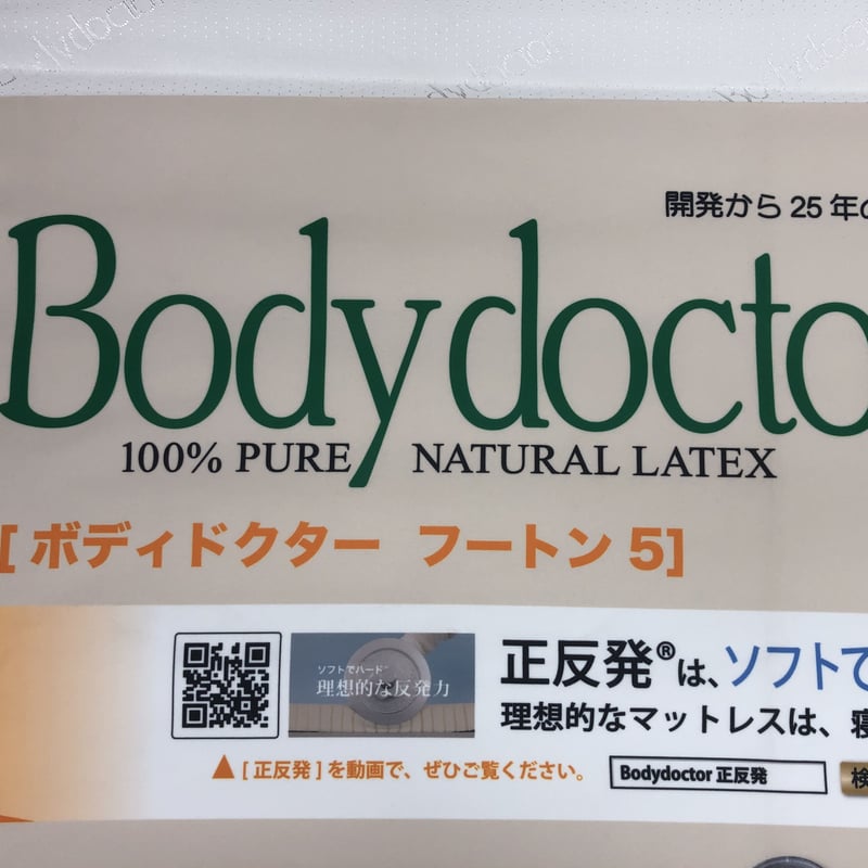 ボディドクター・フートン5（シングルサイズ） | （有）野田