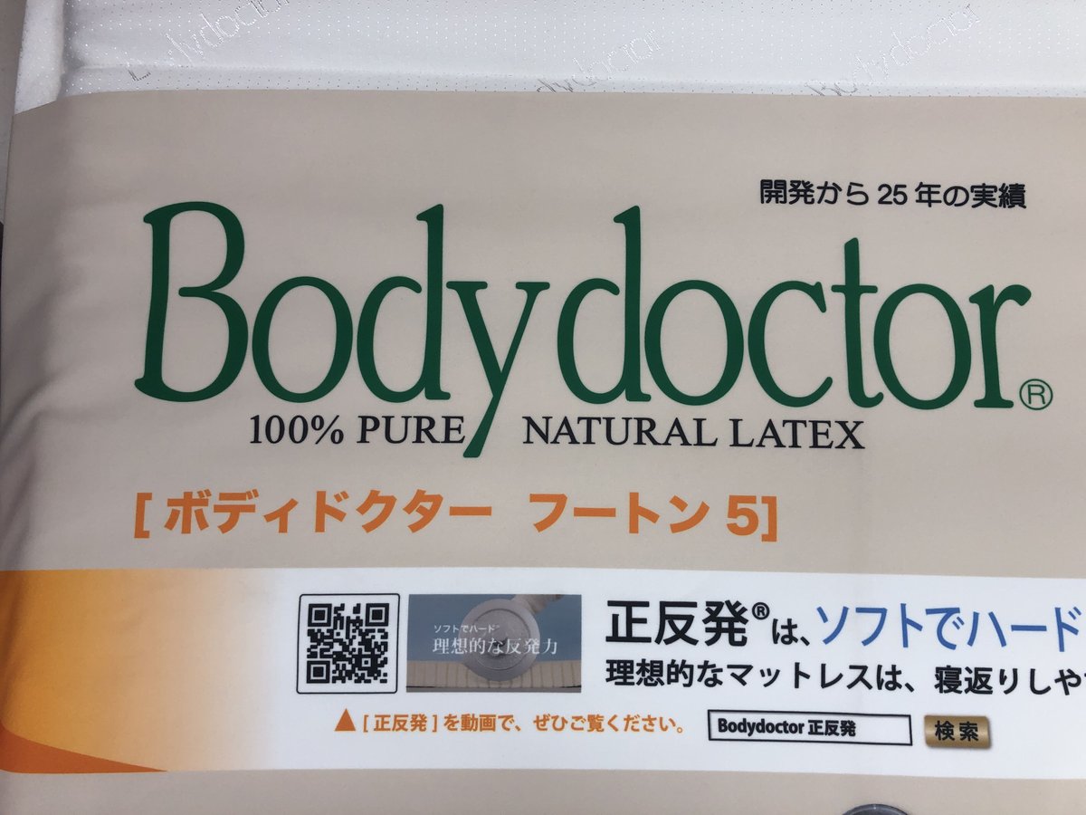 Bodydoctor フートン5 シングル 敷き布団 ボディドクター ボディドクター Futon5 フートン5 シングル 敷き布団 : 寝ころん