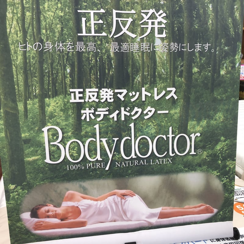 Bodydoctor ボディドクターA アドヴァンス sizeシングル Bodydoctor ボディドクターA アドヴァンス sizeシングル
