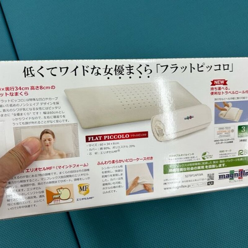 マニフレックスのフラットピッコロ | （有）野田ふとん店