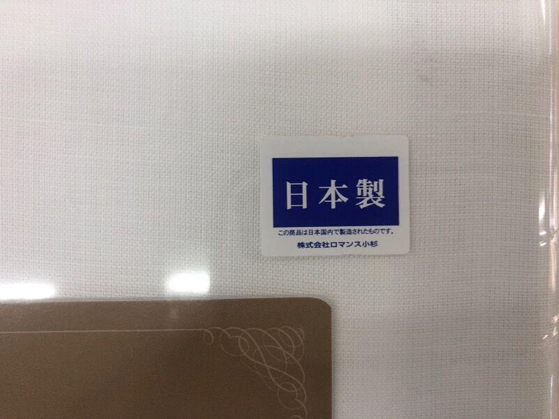 ムートン専用「本麻」敷きふとんカバー | （有）野田ふとん店