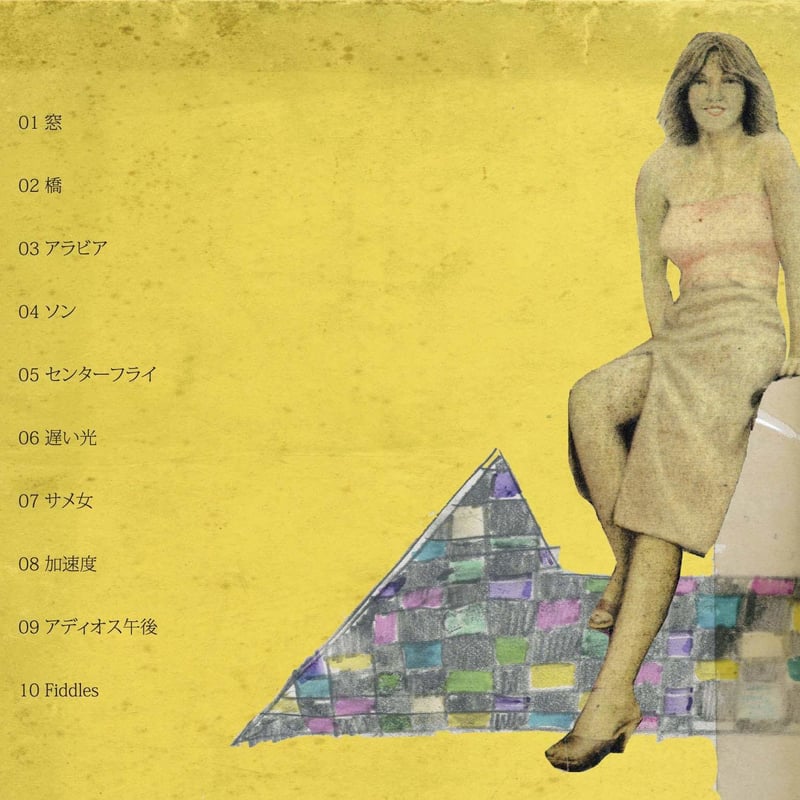 fiddles | ケバブジョンソンの通信販売