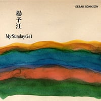 揚子江 / My Sunday Gal