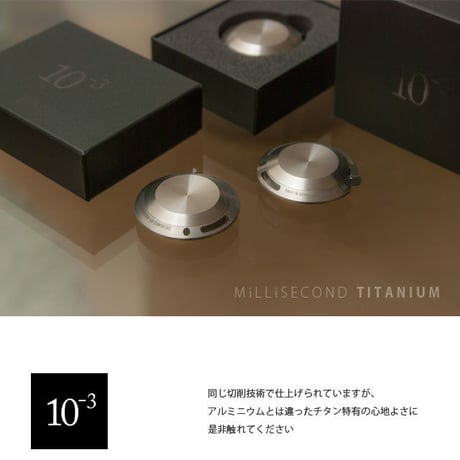 MiLLiSECOND チタニウム メタルメジャー「WEB限定販売」