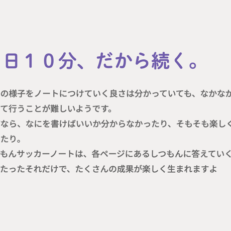 サッカーが上手になる！しつもんサッカーノート