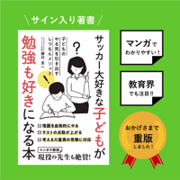 【Amazon】サッカー大好きな子どもが勉強も好きになる本（G.B.）