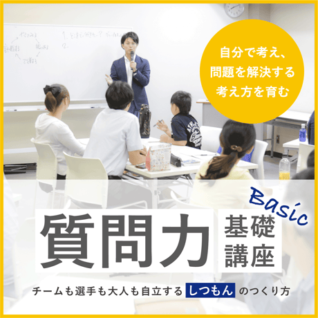 質問力ベーシック講座（映像・テキストダウンロード版）