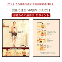 DVD】実践に役立つ解剖学 PART2 実践トリートメント～頭痛
