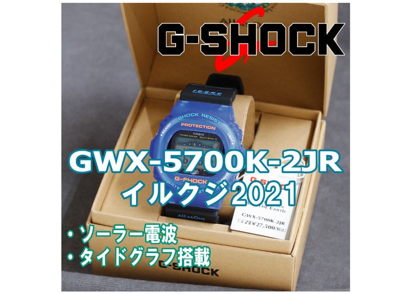 G-SHOCK GWX-5700K-2JR イルクジ 2021 CASIO - 腕時計(アナログ)
