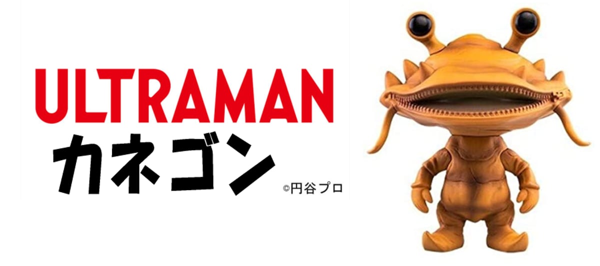 日本未発売 FUNKO POP 768 ウルトラマン カネゴン 💰お金大好き！円谷プロ「カネゴン」のファンコポップ 再入荷