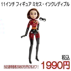 Jakks Pacific社製の 『インクレディブル・ファミリー』の12インチ