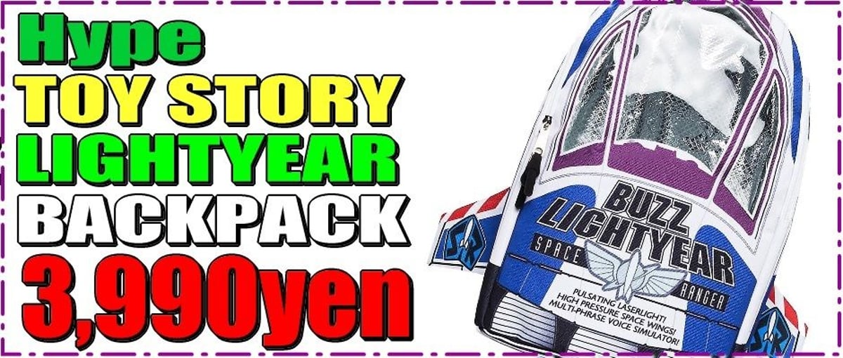 通常価格の半額です！バズライトイヤーのHype バックパック3980円