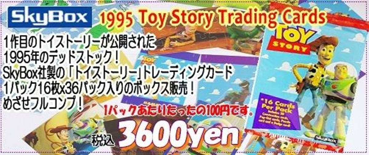 トイ・ストーリー トレーディングカード セット トイストーリー』1995年のデッドストック！SkyBox社製トレーディング