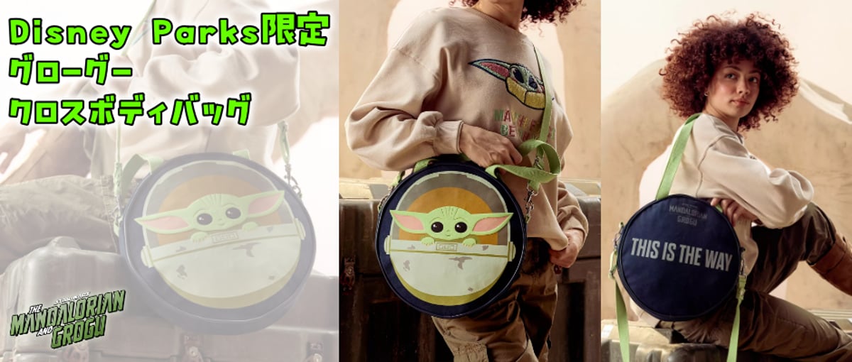 Disney Parks限定！『マンダロリアン＆グローグー』 グローグー の