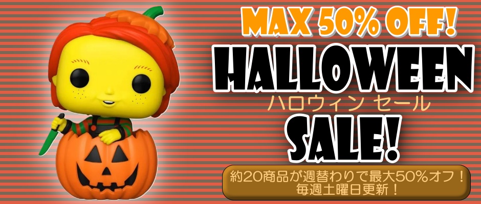 🎃週替りハロウィンセール②