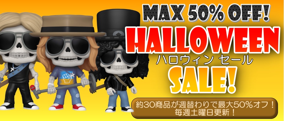 🎃週替りハロウィンセール③