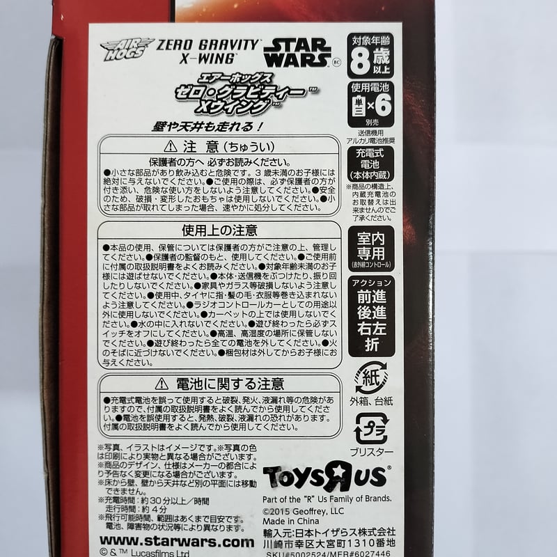 2015年 スター・ウォーズ ゼロ・グラビティ Xウイング・スター