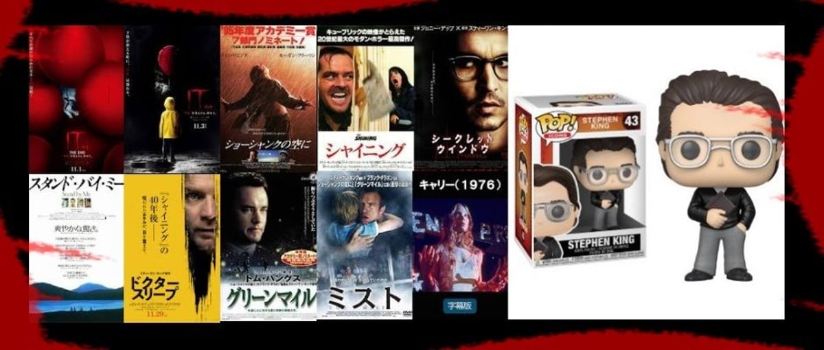 モダンホラーの帝王『スティーヴン・キング』のファンコポップが