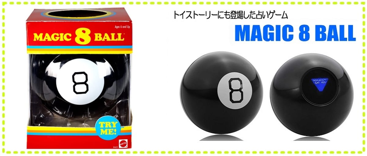 再入荷！ トイストーリーにも登場した占いゲーム「MAGIC 8 BALL