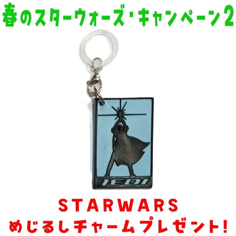 要お申込み】🌷春のスターウォーズ・キャンペーン②🌷商品税込4400円