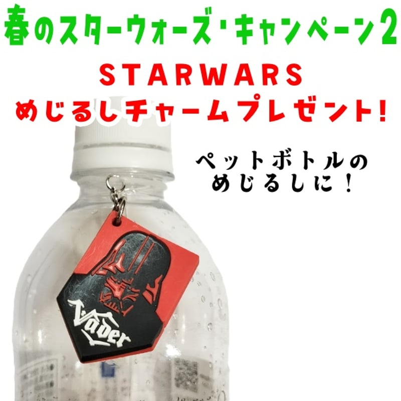 要お申込み】🌷春のスターウォーズ・キャンペーン②🌷商品税込4400円