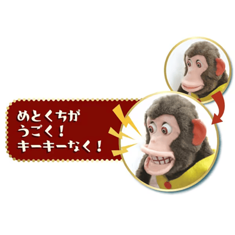 わんぱく！おさるのシンバルくん （Musical Jolly Chimp